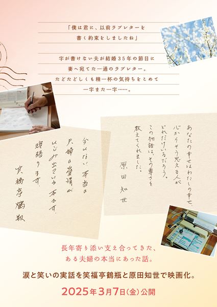 (C)2025「35年目のラブレター」製作委員会