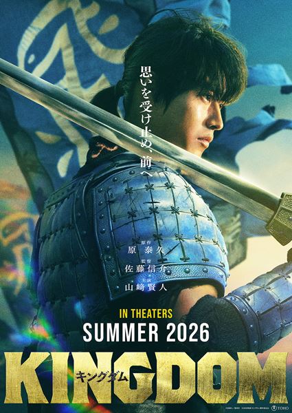 (C)原泰久/集英社 (C)2026映画「キングダム」製作委員会
