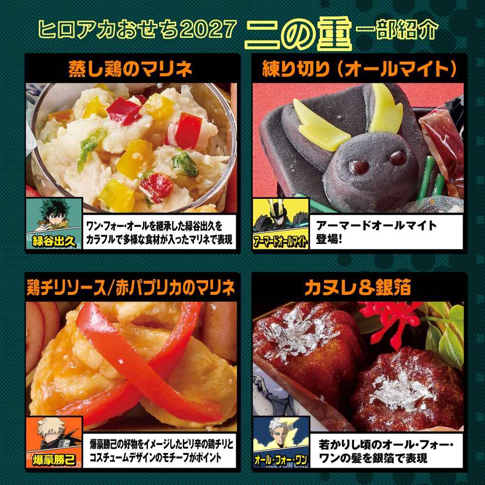 chups ヒロアカ 新連載号WJセット 新品未使用 即購入❌説明必読‼️ 予約受付中】『ヒロアカ』オリジナルおせち2027が神内容！ 豪華グルメ