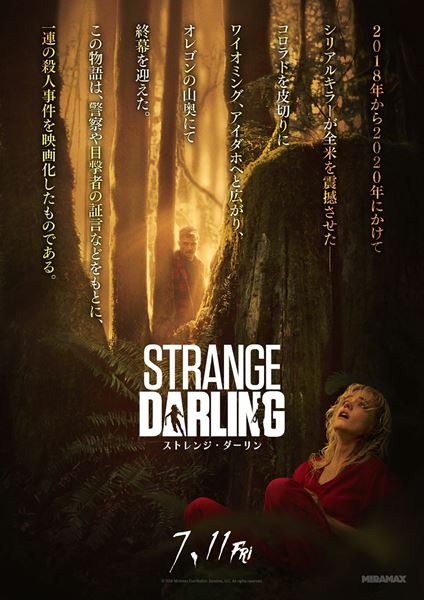 B2ポスター 映画　ストレンジ・ダーリン 思い込み厳禁。映画『ストレンジ・ダーリン』があなたの偏見を炙