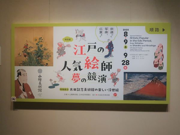 草間彌生、村上隆、奈良美智ら現代美術のスター6名が集結