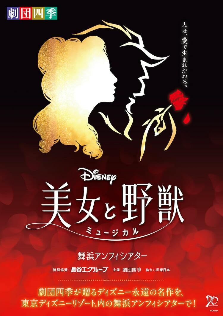 劇団四季「美女と野獣」サントラ発売決定、ベルのソロ曲「チェンジ