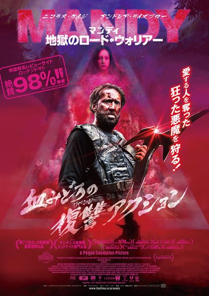 (C)2017 Mandy Films, LTD. All Rights Reserved　 