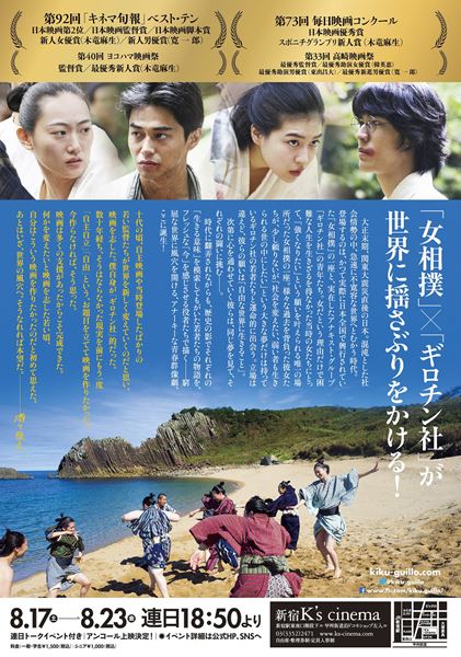 (C)2018 「菊とギロチン」合同製作舎