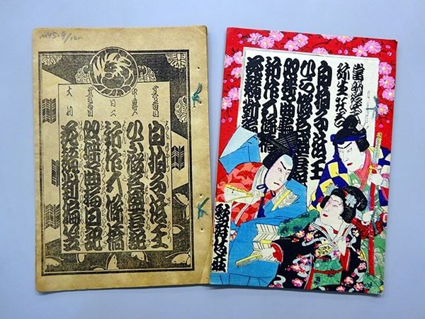 中座　歌舞伎番付　10部 中座 歌舞伎番付 10部 中座 歌舞伎番付 10部 道頓堀中
