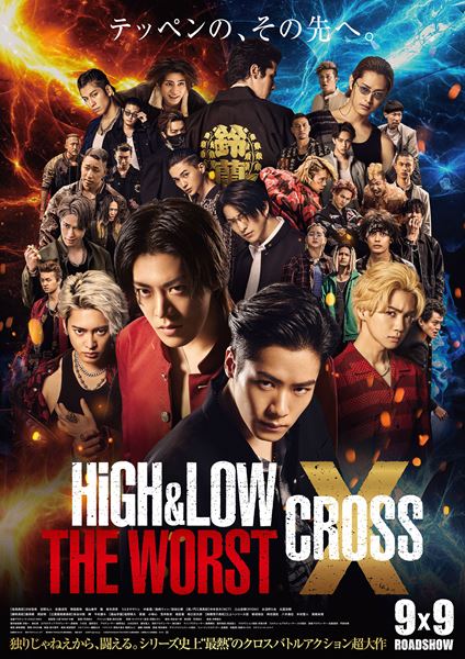 WEST. LIVE、ドラマ、映画等まとめ売り HiGH＆LOW THE WORST X』新キャストに八木勇征、板垣瑞生ら 本