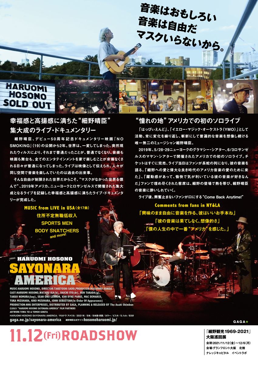(C)2021“HARUOMI HOSONO SAYONARA AMERICA”FILM PARTNERS　ARTWORK TOWA TEI & TOMOO GOKITA