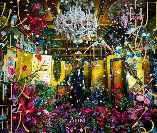 Aimer、『鬼滅の刃』遊郭編OPテーマ「残響散歌」MVを今夜24時プレミア公開 の画像・写真 - ぴあ音楽