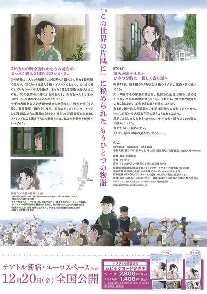 (C)2019こうの史代・双葉社/「この世界の片隅に」製作委員会