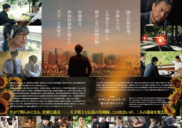 (C)2025 映画「盤上の向日葵」製作委員会