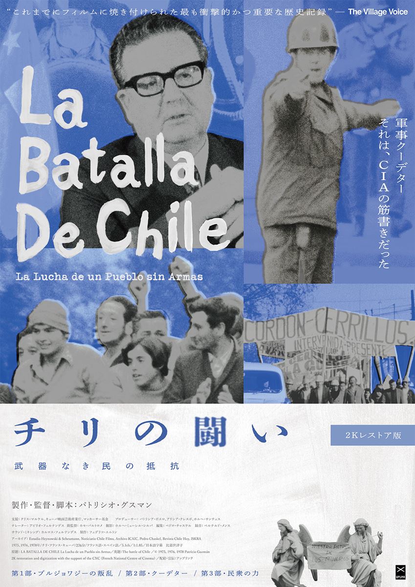 (C)1975, 1976, 1978 Patricio Guzman／2K restoration and digitization with the support of the CNC (French National Centre of Cinema)