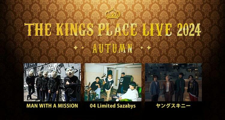 J-WAVE「THE KINGS PLACE」ライブにフォーリミ、MWAM、ヤングスキニー - ぴあ音楽