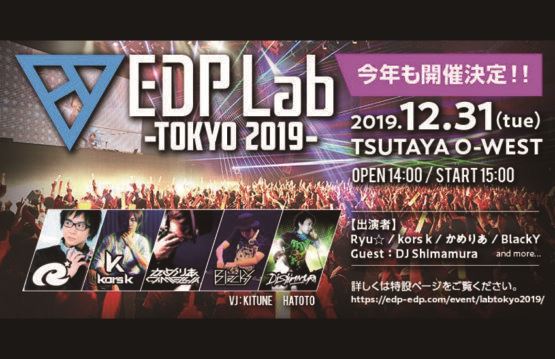 EDP Lab TOKYO 2019