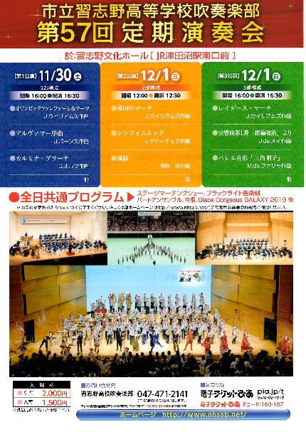 記念日 習志野高校 吹奏楽部 2021年11月28日 第59回定期演奏会 VOL.3