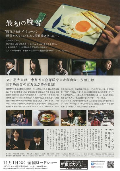 (C)2019『最初の晩餐』製作委員会