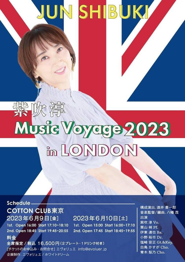 紫吹淳 紫吹淳がコットンクラブでライブ「Music Voyage」第3弾のテーマはロンドン - ぴあエンタメ情報
