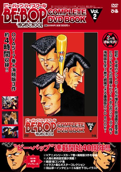 ぴあCOMPLETE DVD BOOKの最新シリーズは昭和を代表する不良 