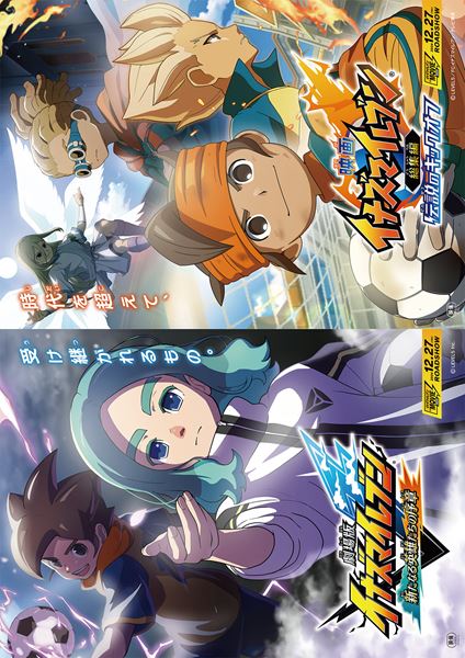 (C)LEVEL5／FCイナズマイレブン・テレビ東京