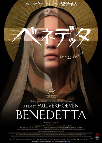 (C)2020 SBS PRODUCTIONS - PATHE FILMS - FRANCE 2 CINEMA - FRANCE 3 CINEMA