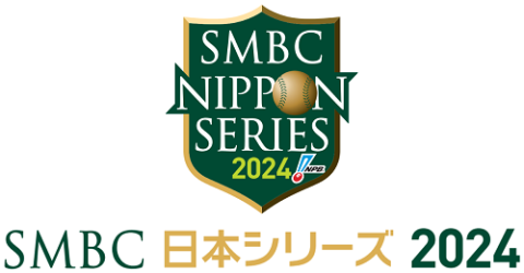 SMBC日本シリーズ2024 福岡ソフトバンクホークス対クライマックスシリーズ セ・リーグ優勝チーム | ぴあエンタメ情報