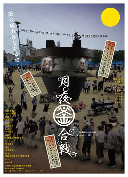 (C)映画『月夜釜合戦』製作委員会