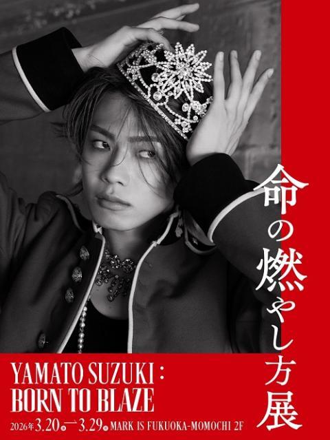 命の燃やし方展 YAMATO SUZUKI:BORN TO BLAZE」 〈3/24(火)～3/27(金