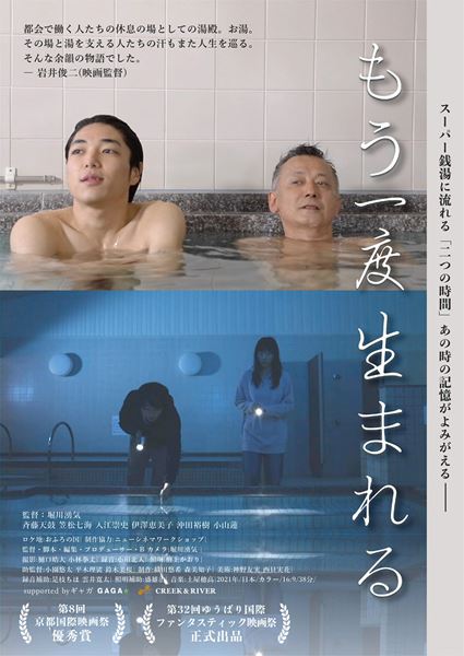 (C)2021 堀川組「もう一度生まれる」制作チーム