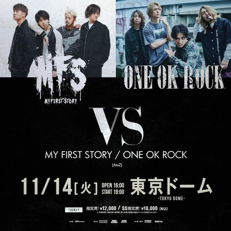 ONE OK ROCKとMY FIRST STORY、東京ドームで兄弟対決 - ぴあ音楽