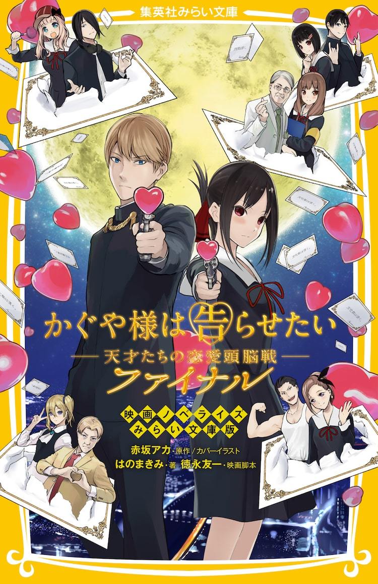 キンプリ平野紫耀×橋本環奈を「かぐや様は告らせたい」原作者・赤坂アカが描く - ぴあ映画