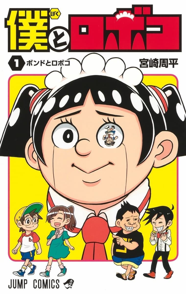 呪術廻戦 パロディも話題 僕とロボコ の お笑い第7世代 的なギャグを考察 ぴあエンタメ情報