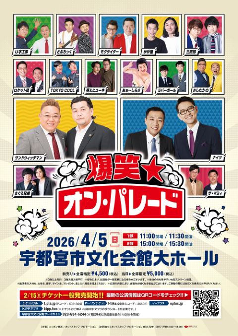 3528-2 生写真 昭和56 1 1 代々木山野ホール 爆笑ヒットパレード THEピット――少しピリピリ - BOAT RACE ビッグレース現場レポート
