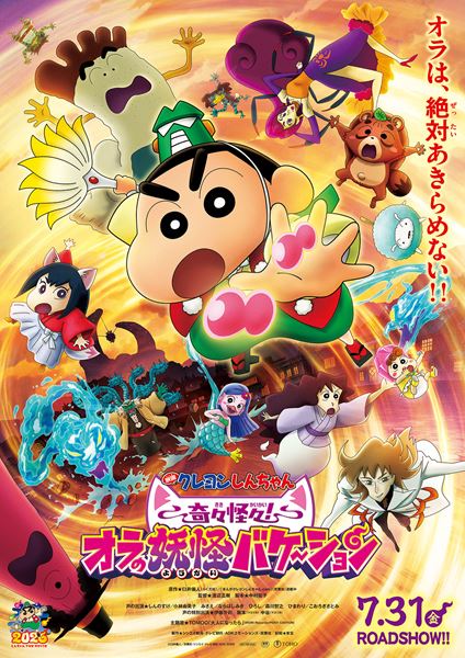 (C)臼井儀人／双葉社・シンエイ・テレビ朝日・ADK 2026