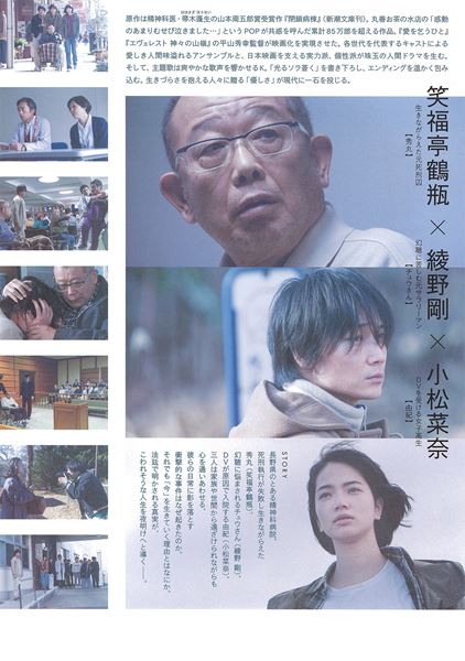 (C)2019「閉鎖病棟」製作委員会