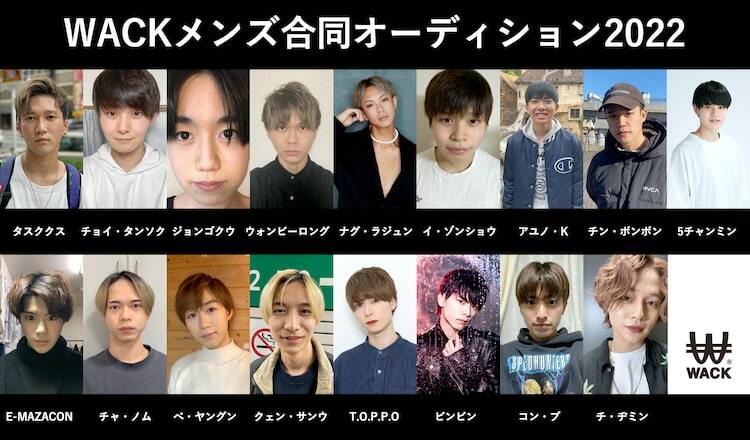WACKメンズ合同オーディション」候補生メンバー17名発表 - ぴあ音楽