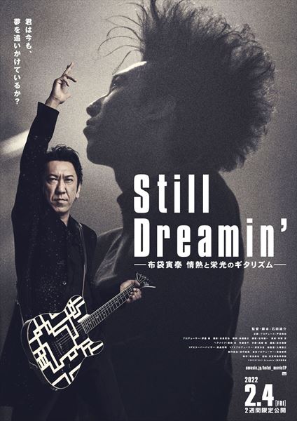 (C)2022「Still Dreamin'」製作委員会