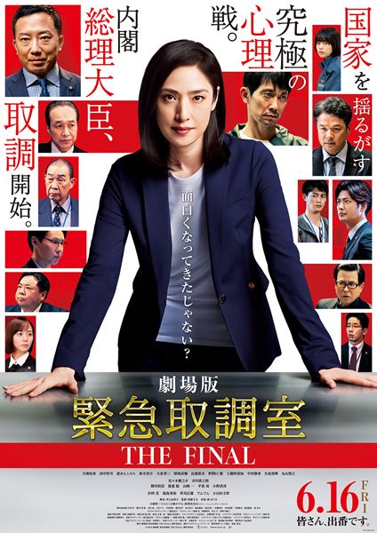 『緊急取調室３』DVD-BOX Amazon.co.jp: 緊急取調室 3rd SEASON DVD-BOX : 天海祐希, 田中