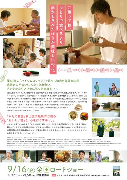 (C)2021「川っぺりムコリッタ」製作委員会