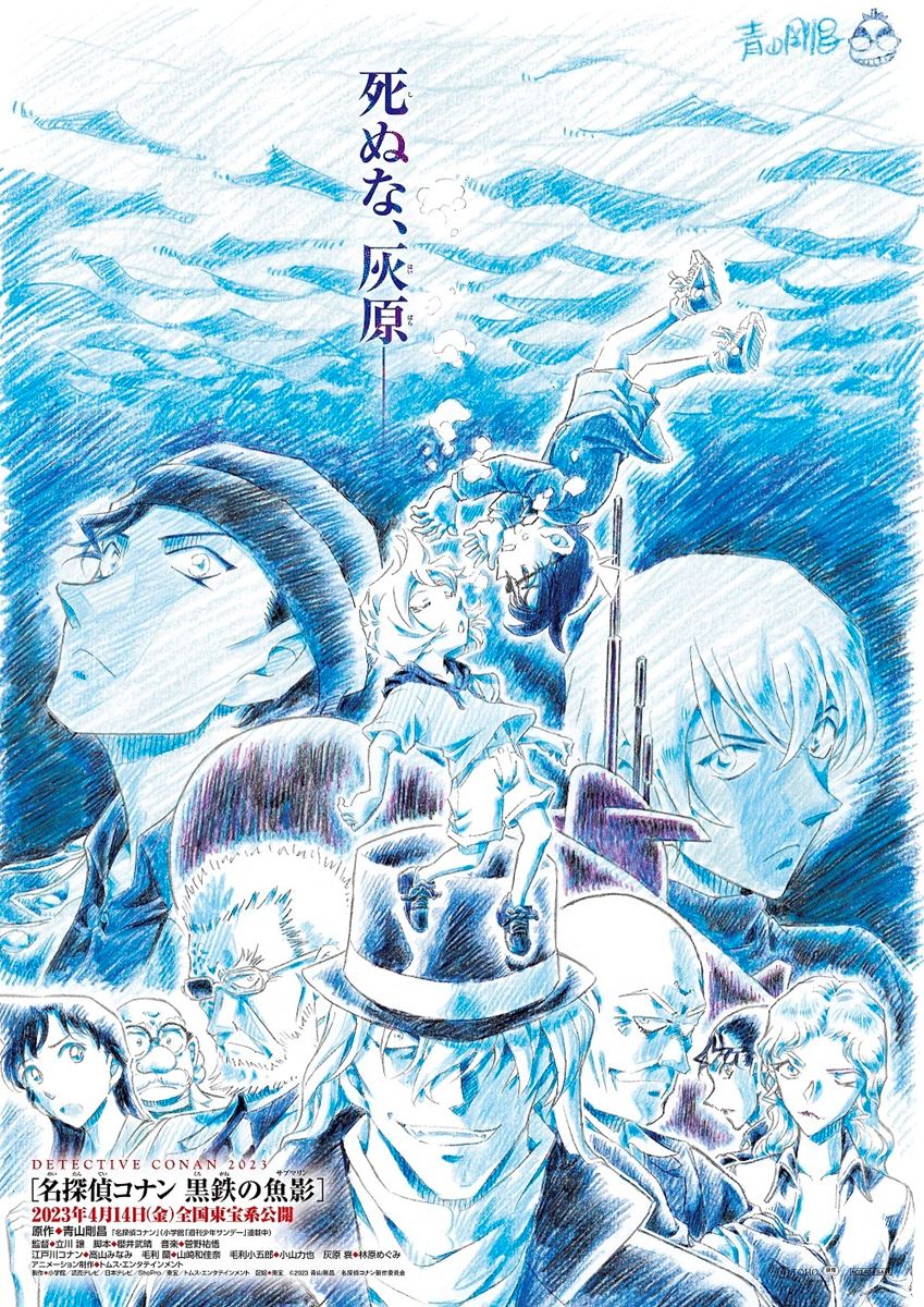 期間限定送料無料】 名探偵コナン黒鉄の魚影 青山剛昌描き下ろし複製 