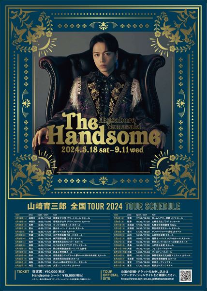 山崎育三郎、自身最大規模の全国ツアー『THE HANDSOME』開幕  