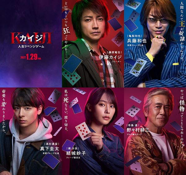 (C)福本伸行・講談社/2027 映画「カイジ 人生リベンジゲーム」製作委員会