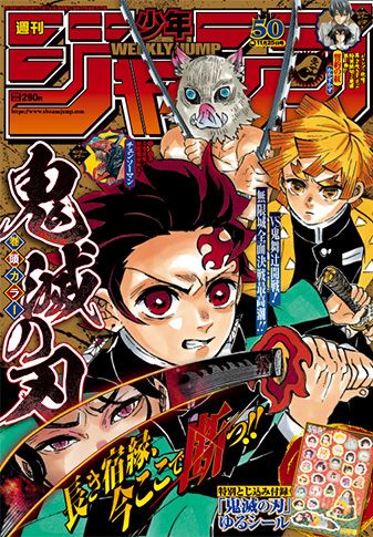 週刊少年ジャンプ 鬼滅の刃 読み切り - 雑誌