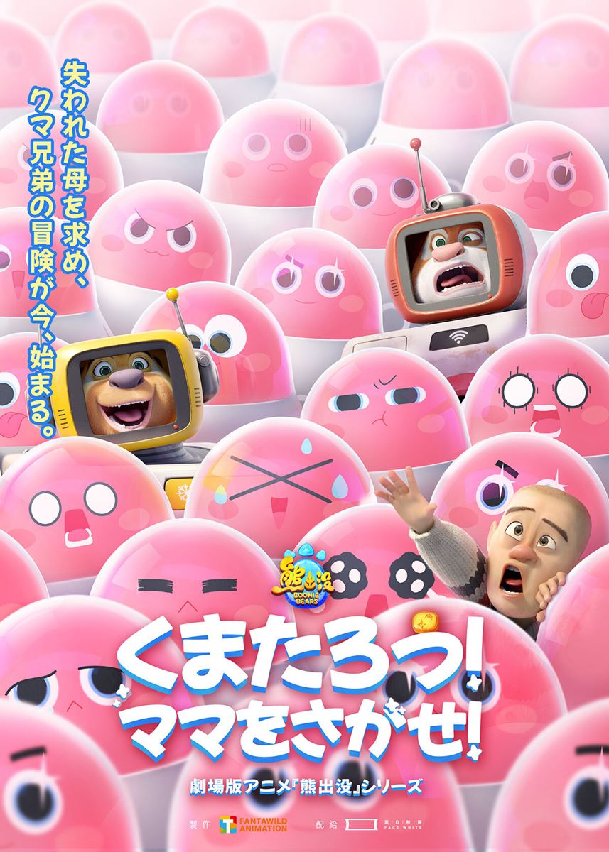 (C)Fantawild Animation Inc. All Rights Reserved