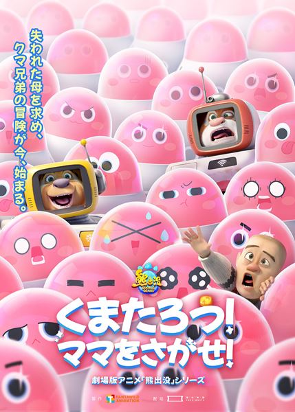 (C)Fantawild Animation Inc. All Rights Reserved