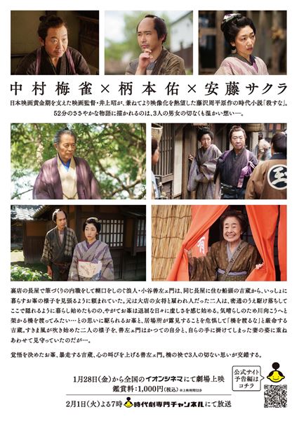 (C)「殺すな」時代劇パートナーズ