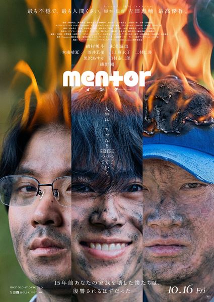 (C)2026「mentor」製作委員会