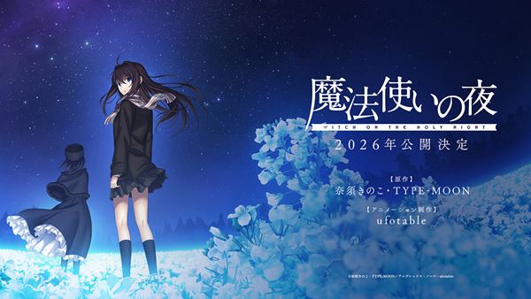 (C)奈須きのこ・TYPE-MOON / アニプレックス・ノーツ・ufotable