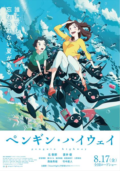 (C)2018 森見登美彦・KADOKAWA／「ペンギン・ハイウェイ」製作委員会