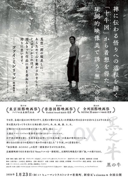 (C)NIKO NIKO FILM / MOOLIN FILMS / CINEMA INUTILE / CINERIC CREATIVE / FOURIER FILMS