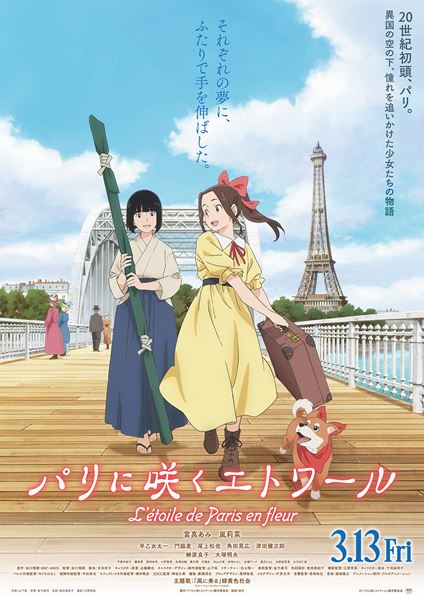 (C)「パリに咲くエトワール」製作委員会