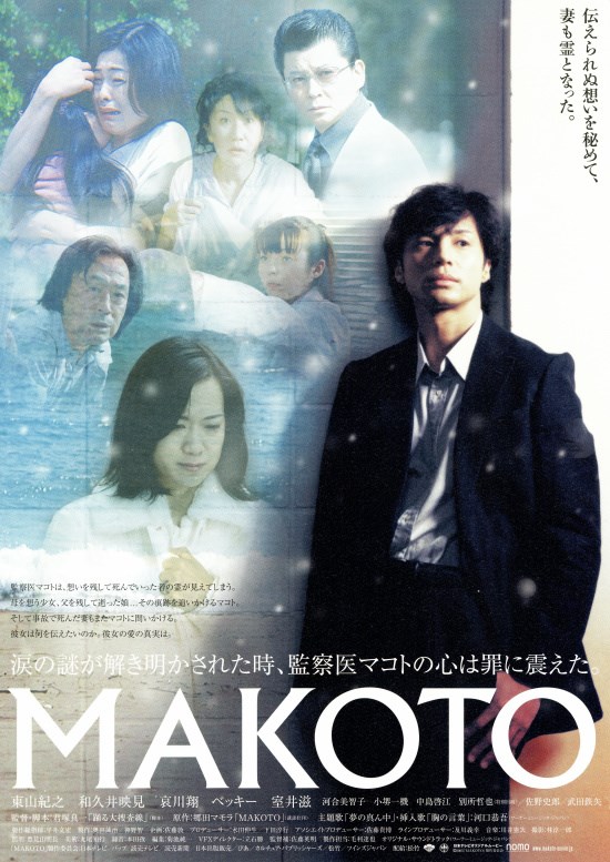 MAKOTOの作品情報・あらすじ・キャスト - ぴあ映画